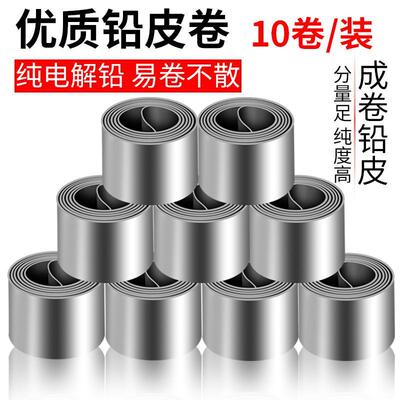 钓鱼专用铅皮卷超薄防炸铅加厚加宽超硬大卷铅皮竞技垂钓渔具配件