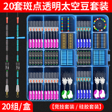 钓鱼太空豆套装优质硅胶全套组合刻度铅子线夹漂座小配件渔具散装