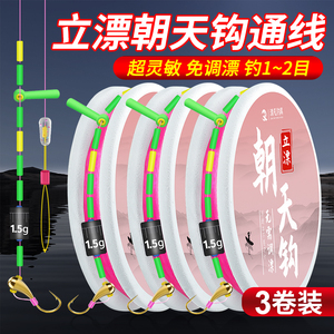 新款免调漂朝天钩立漂线组成品主线强劲拉力鱼线钓鱼配件全套套装