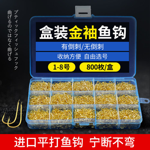 进口盒装正品金袖鲫鱼钩散装袖钩