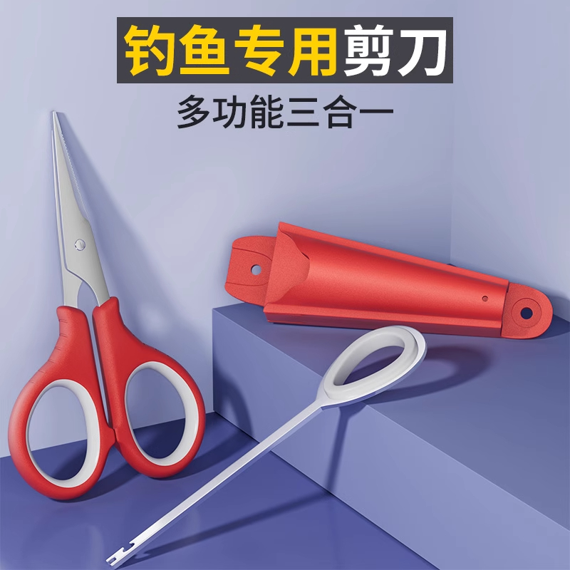 钓鱼专用剪刀取钩器三合一套装折叠剪刀高硬度锋利铅皮剪刀便携式