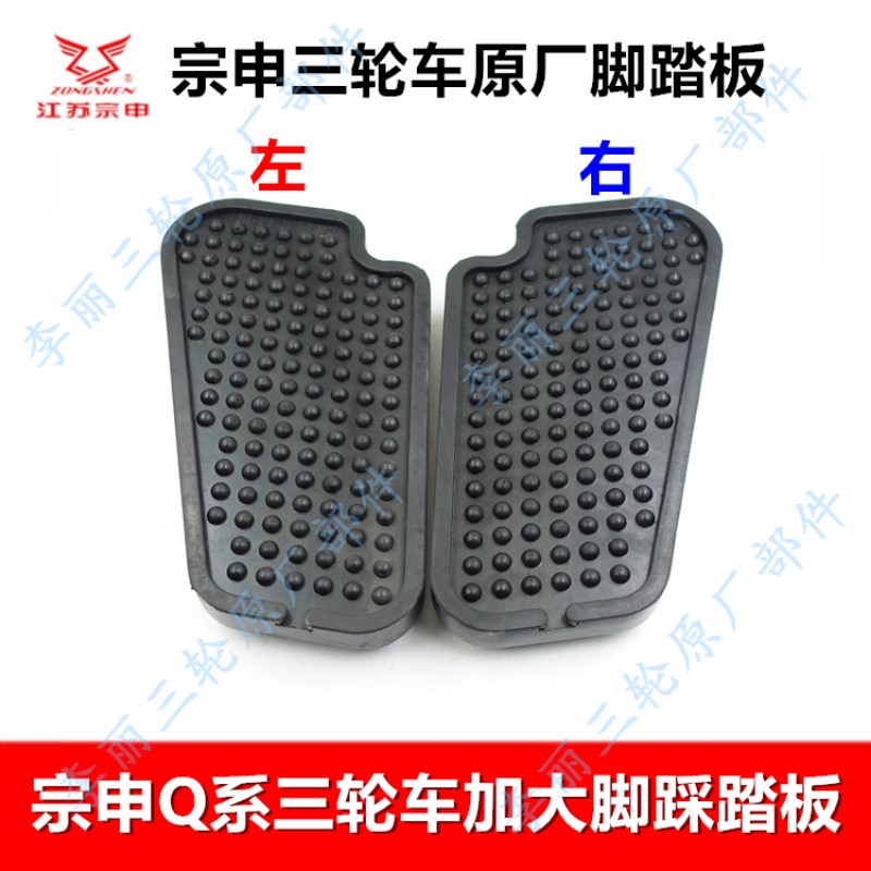 宗申三轮车脚踏板  Q系列跨骑摩托车加大脚踩支架 放脚铁板防滑