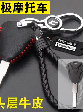 适用于无极300AC摩托车钥匙套VOGE改装300RR/500ACDS配件锁匙包扣