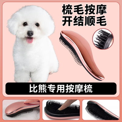 比熊犬专用狗狗梳子梳毛宠物按摩梳拉毛蓬松小型犬狗毛用品