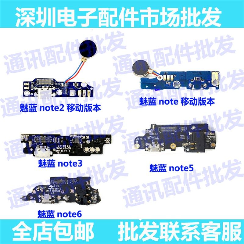 适用魅蓝note6note5note3note2尾插小板 送话器USB充电话筒麦克风