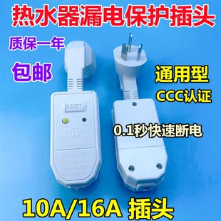漏电保护插头电热水器专用漏保10a16a带开关控制防漏电保护器插座
