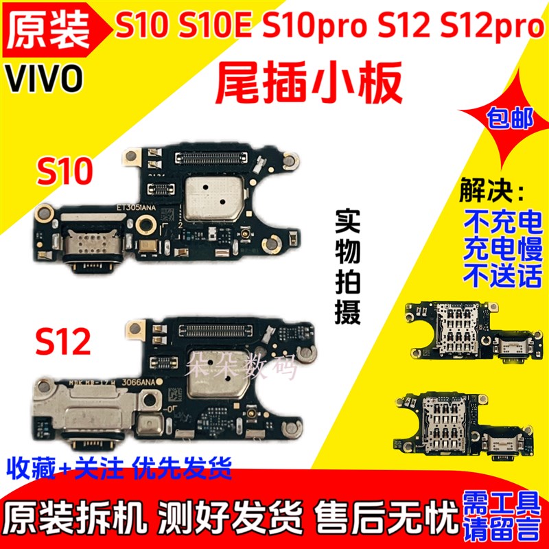 vivoS10 pro S12 s15 s16尾插小板原装充电卡槽尾插口USB接口排线