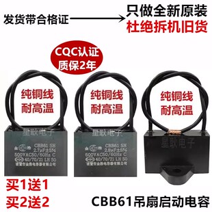适用森达南风吊扇启动电容2.0/2.5/2.7/3UF美的金羚远东钻石吊扇
