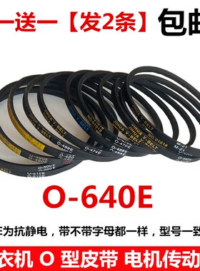 适用威力半自动洗衣机皮带XPB60-6065JS三角带传动带配件0/O-640E