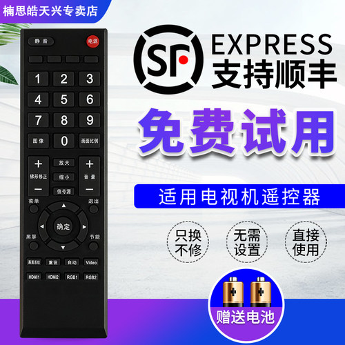 鸿合电视投影仪遥控器HD-I7590E通用A20W HT-A20X S9W S10 S10W