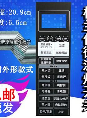 格兰仕G80D23CN2P-Q5(R0)(RO) G80F23CSP-Q5(R1)微波炉面板按键膜
