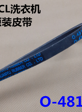 适用TCL洗衣机皮带XQB55-36SP/1678NS原装XQB70-36SP三角带O-481E