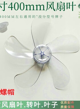 适用红双喜落地扇台扇FS401电风扇叶子配件风叶风扇5叶16寸400MM