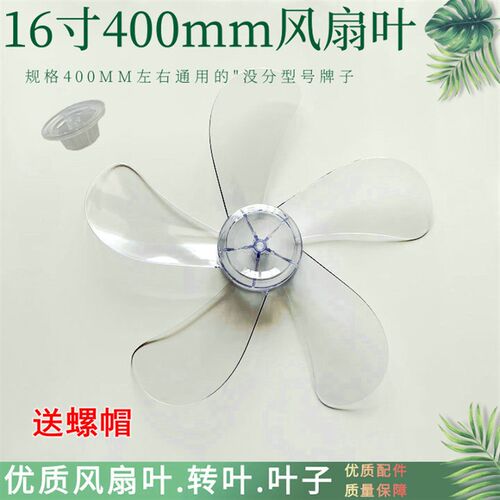 适用红双喜落地扇台扇FS401电风扇叶子配件风叶风扇5叶16寸400MM
