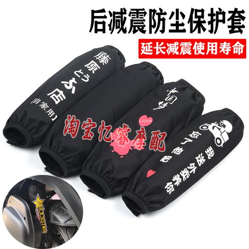 适用于光阳赛艇S350 AK550 S250减震防尘套后减震避震器套保护套