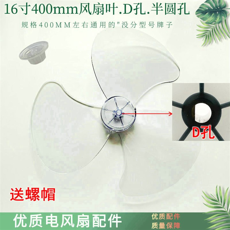 适用格力FD-4009B FD-4008B落地扇风扇叶片16寸转叶D孔半圆孔扇叶