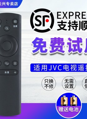 JVC电视遥控器FR-01通LT-32/40/50/55/65MCF380/580/780/785/880