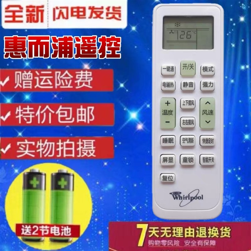 包邮 适用于惠而浦版 Whirlpool空调遥控器ISH-26FA1W ISH-35FA1W