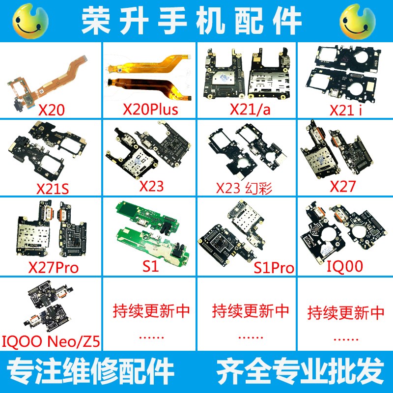 适用于viv X20 X20P X21 X2i X21S X23 X27 X27P X50尾插小板排线