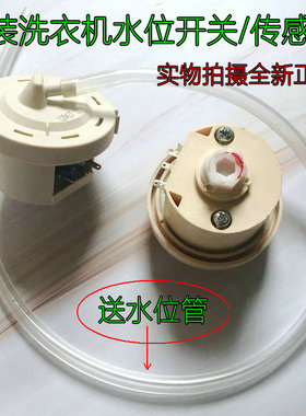 适用澳柯玛洗衣机水位器 洗衣机水位开关控制器SW-1传感器C305943