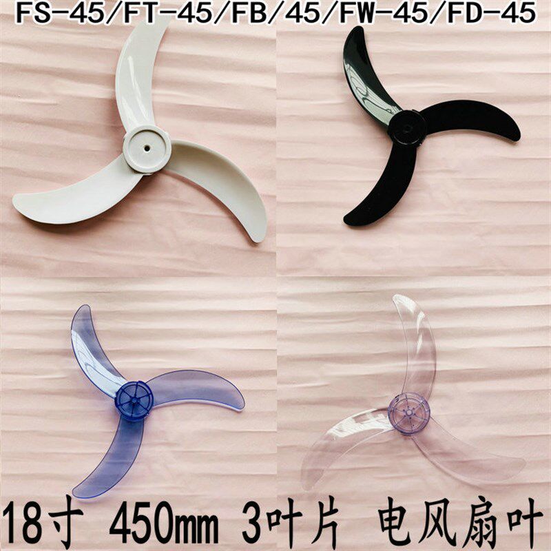适用钻石牌FS1-45-2 45-31 45-32落地扇FB/FW45风扇叶18寸牛角叶