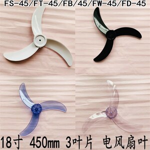 适用钻石牌FS1-45-2 45-31 45-32落地扇FB/FW45风扇叶18寸牛角叶