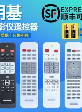 包邮BENQ/明基投影仪机遥控器通用E1443 E520 E540 E580 i720 i70