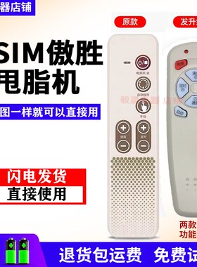 适用于OSIM傲胜OS-935 USHAPE甩脂机 抖抖机遥控器