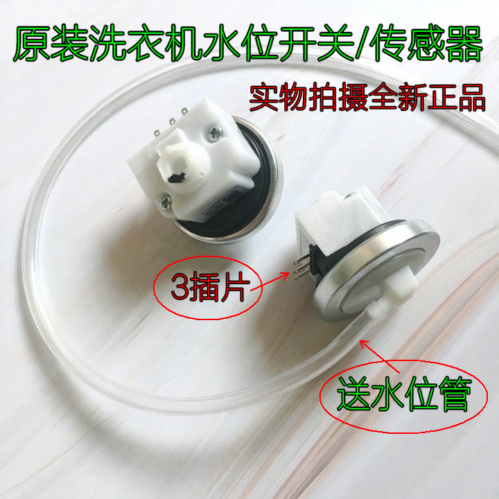 适用小天鹅洗衣机水位传感器开关XQB60-3288CL XQB60-3018CL(B)