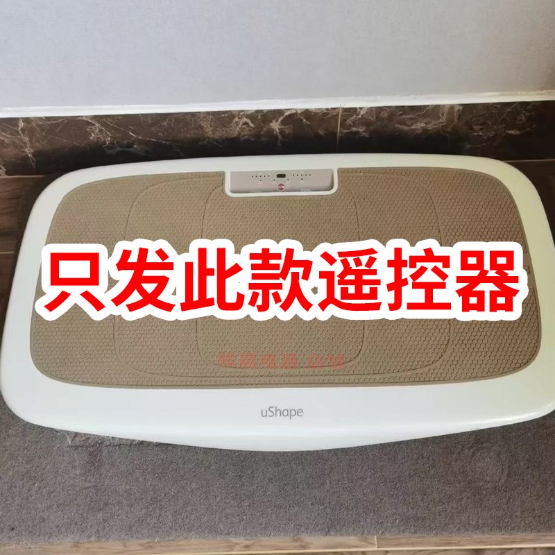 适用于OSIM傲胜OS-935 USHAPE甩脂机 抖抖机遥控器