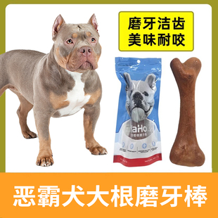 恶霸犬卡斯罗专用磨牙棒零食耐咬洁齿小狗幼犬成犬中大型犬牛骨棒