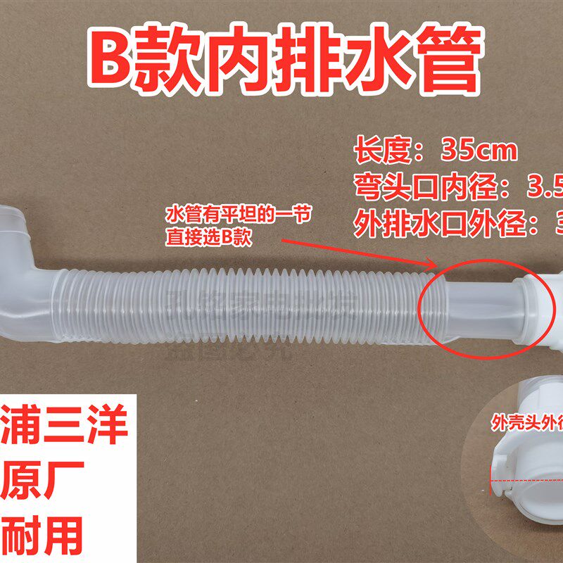 三洋XQB65-S723/XQB65-S725波轮洗衣机内排水管内出水连接下水管
