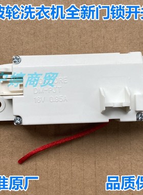 适用于LG波轮洗衣机门锁开关T16/T10/T90SS5FDH SS5FHS T80SS5PDC