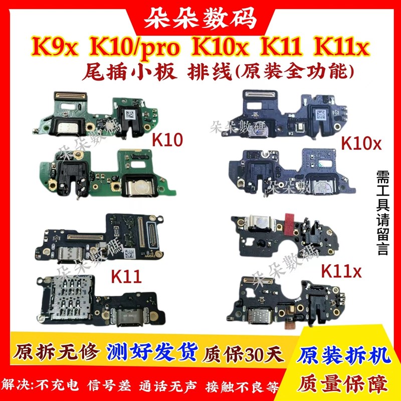 OPPO k9x k10 pro 活力版 k10x k11 x 尾插小板 排线