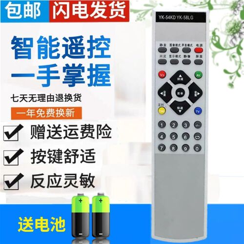 包邮 创维电视机遥控器YK-54KD YK-58LG/LH 8M10 22L98SW 32L98SW
