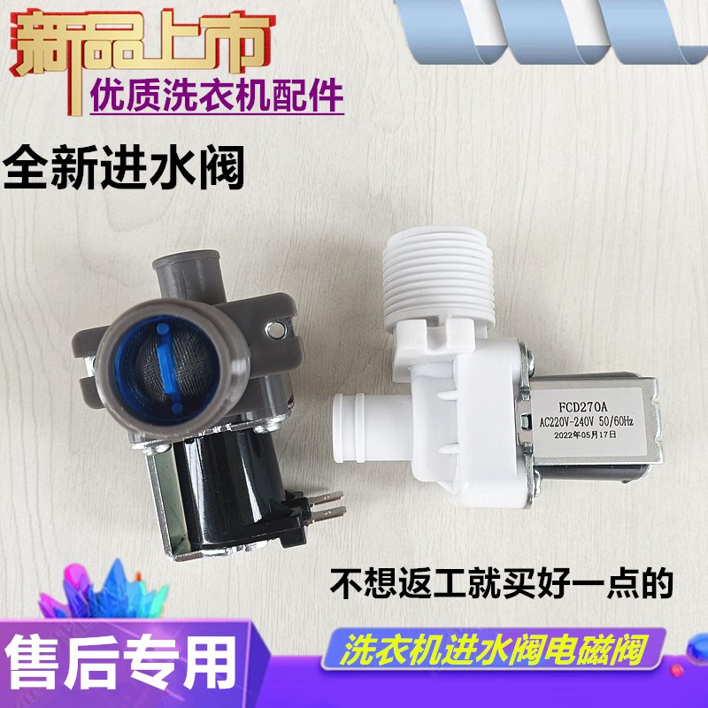 适用于荣事达洗衣机RB8517S/RB9017ES/RB8017ES/RB8015BIXS进水阀