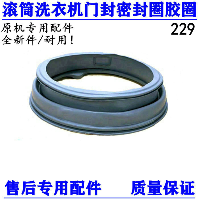 小天鹅洗衣机TG70-Q1260E(S) VT1263ED 1226E(S)门封圈密封圈皮圈