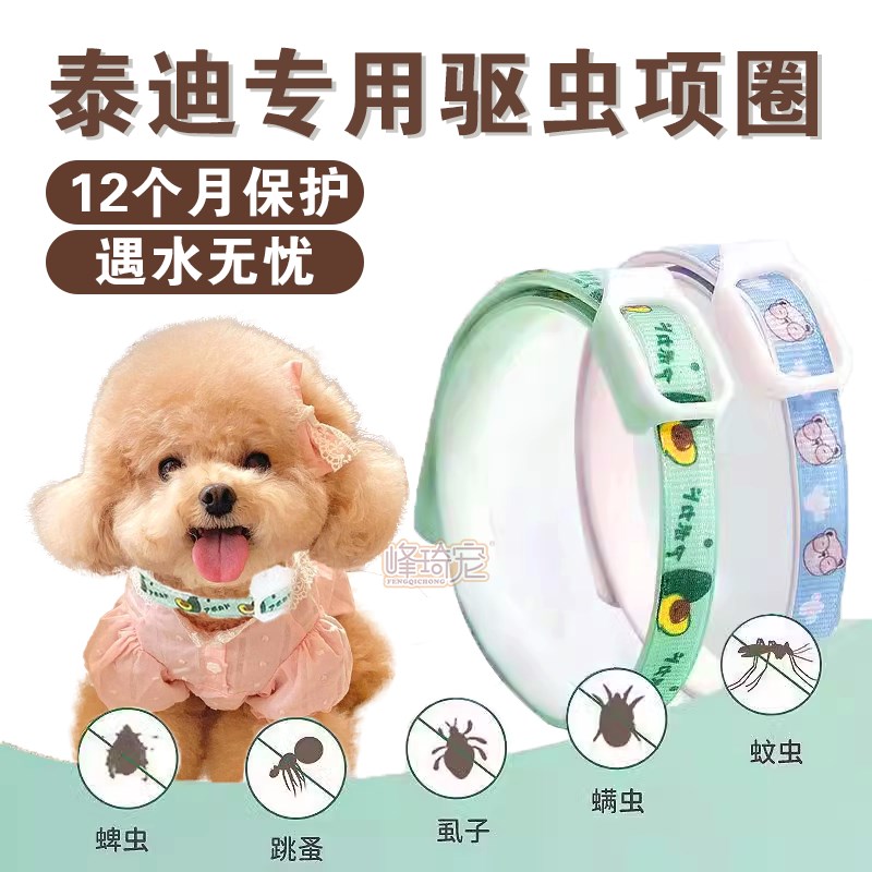 泰迪专用驱虫项圈小狗驱蚊脖圈可调节防蜱虫去跳蚤幼犬狗狗用品