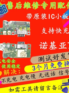 适用诺基亚7Plus X5尾插小板 7 X7 TA-1062 1131送话器筒充电接口