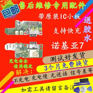适用诺基亚7Plus X5尾插小板 7 X7 TA-1062 1131送话器筒充电接口