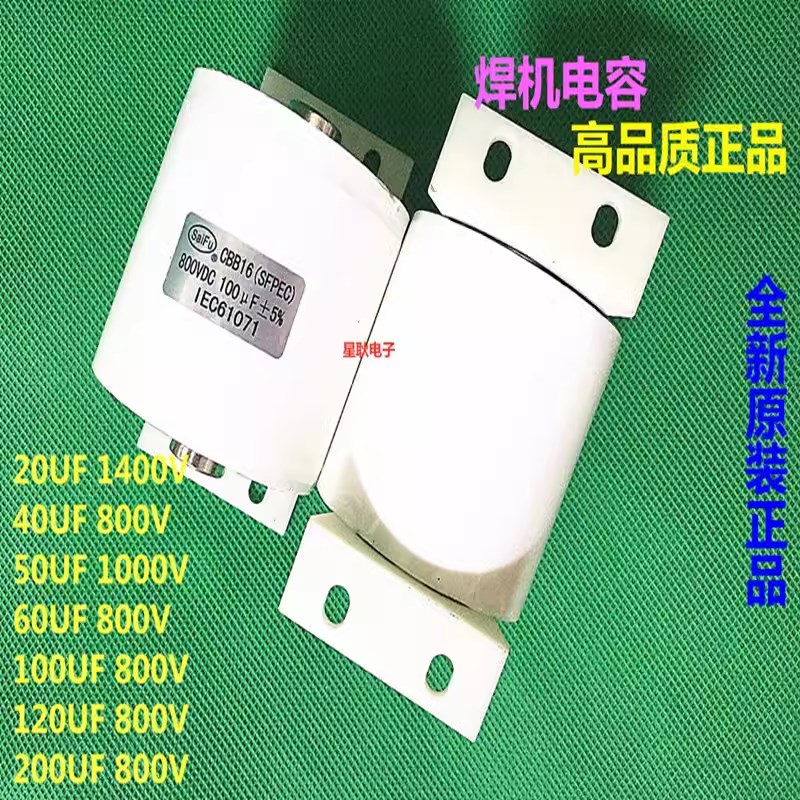 MLCLS 40UF 800VDC 60A 适用凯尔达三相IGBT逆变弧焊机电容800V