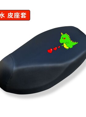 适用于绿源ZOF电瓶车座套防晒透气坐垫套电动车防水皮座套座椅套