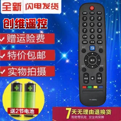 包邮 原装版创维天赐云电视遥控器49E660D 50E5DHR 32/42/55E660G