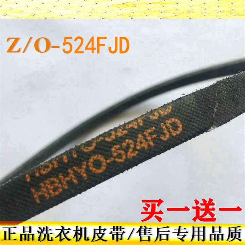 适用三洋洗衣机皮带XQB60-1086/958US/ES/88A/S936N/586A/6158