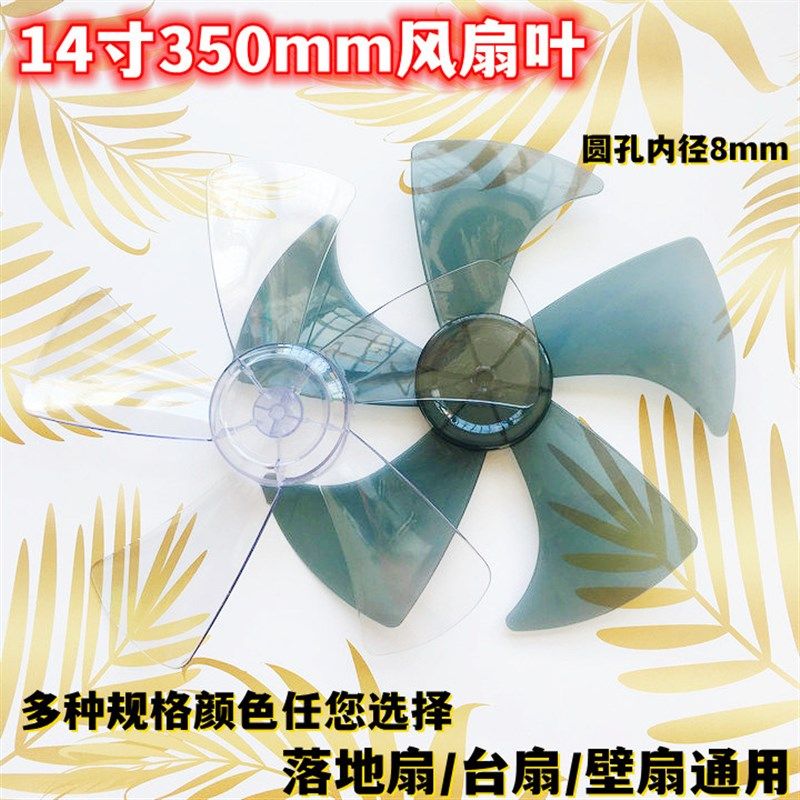 适用TCL TFT35-20BD/CD/AD-5/6/7/8/9扇叶风叶片台扇落地电风扇叶