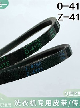 适用小天鹅5kg洗衣机皮带XQB50-280G-180G三角带0-416E传送输送带