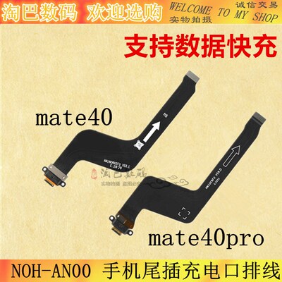 适用华为mate40 mate40pro尾插小板排线 NOH-AN00 充电口主排线
