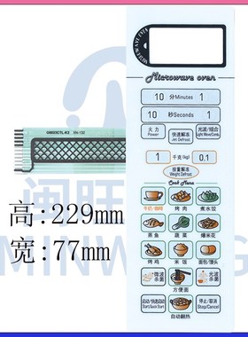 格兰仕微波炉面板G8023CTL-K3 G8023CSL-K3薄膜开关 白色一年包换
