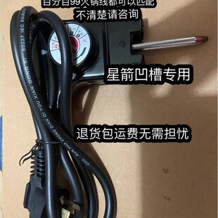 星箭电火锅韩式多功能电热锅电源线电炒锅线三孔插头烤盘线连接线