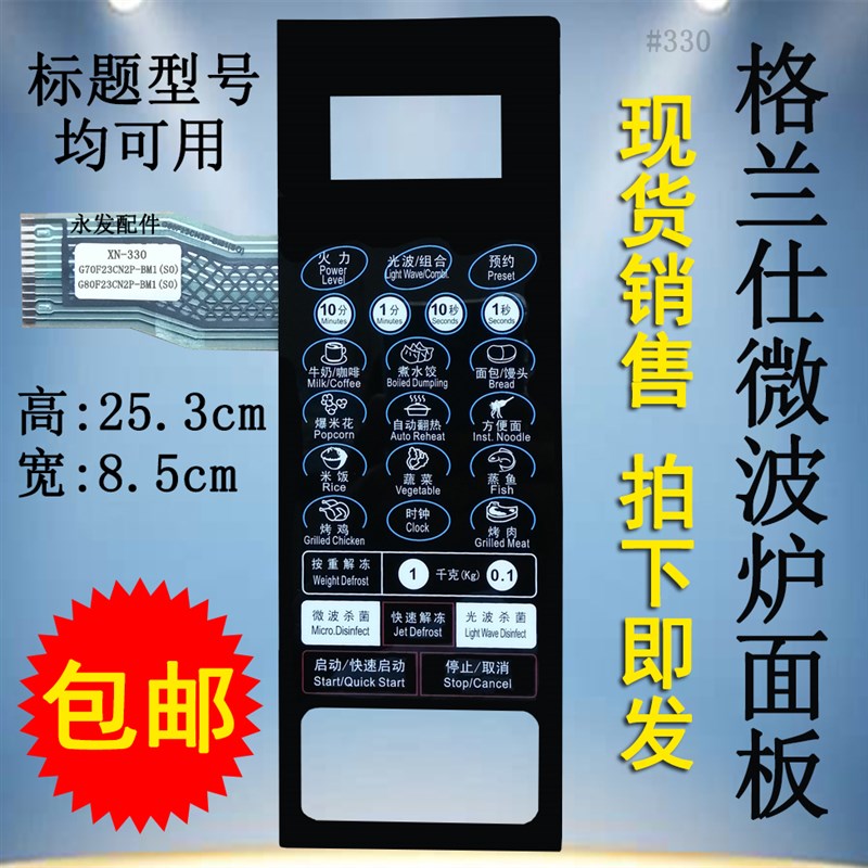 格兰仕 G80F23CN2P-KMI(SO)微波炉面板按键开关